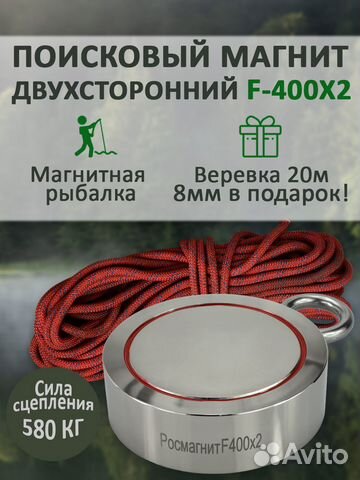 Поисковый магнит двухсторонний F400х2 тип2+Веревка купить в Москве ...