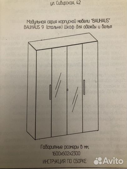 Шкаф для одежды бу