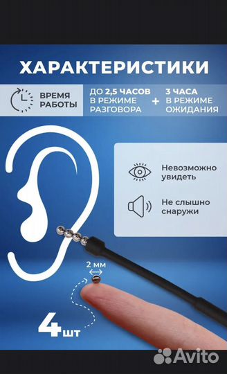 Микронаушник аренда