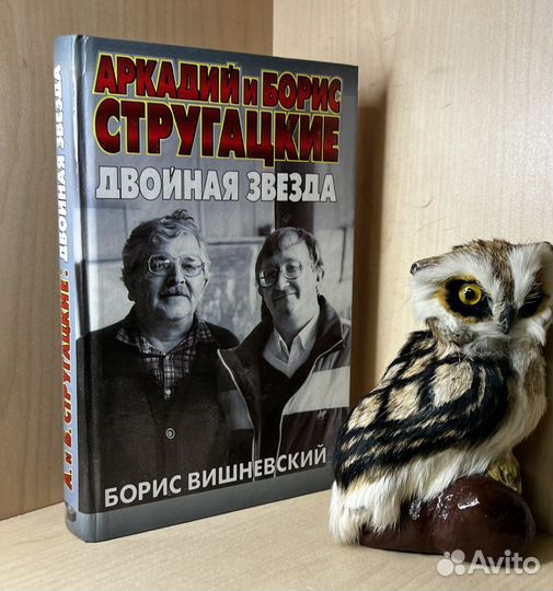 Вишневский Борис. Аркадий и Борис Стругацкие. Двой