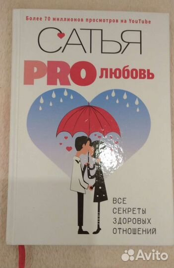 Книга Про любовь психология