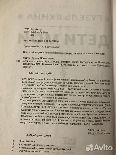 Дети мои Гузель Яхина