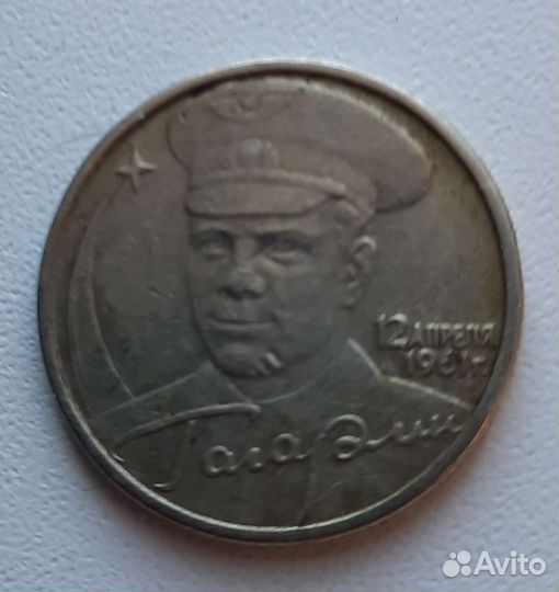 Монета 2 рубля Гагарин