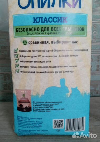 Опилки и шар для грызунов