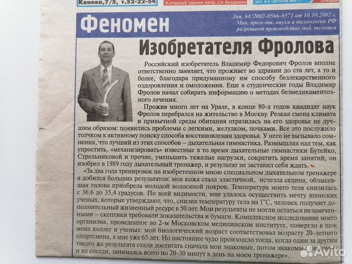 Дыхательный тренажёр тди-01 В.Ф.Фролова