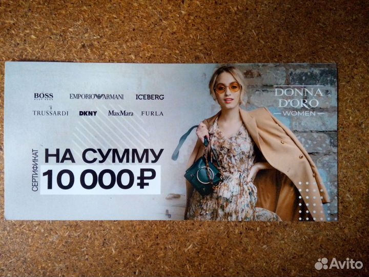 Подарочный сертификат Donna D'Oro