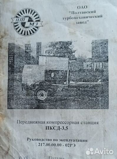 Компрессор воздушный пскд-3.5 2005г