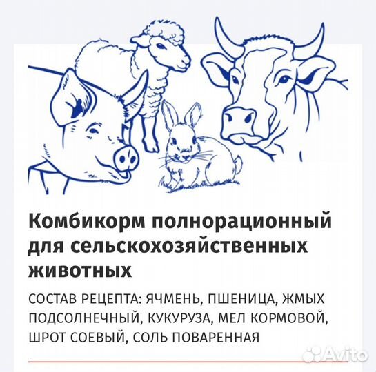 Полнорационный Комбикорм «Пять Звезд»