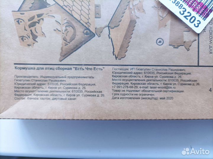 Кормушка для птиц