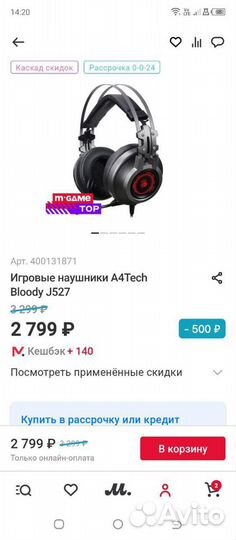 Игровые наушники A4Tech Bloody J527