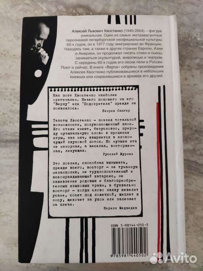 Книга Алексея Львовича Хвостенко Верпа