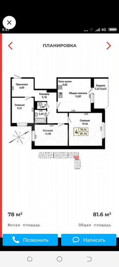 4-к. квартира, 82 м², 2/10 эт.