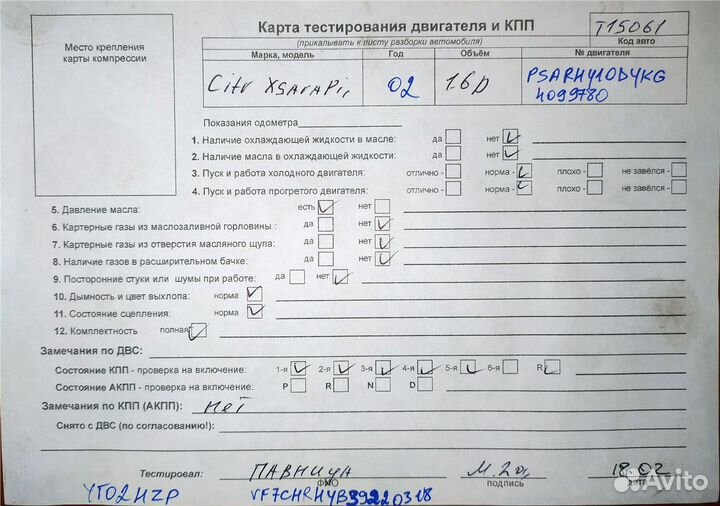 Разбор на запчасти Citroen Xsara-Picasso