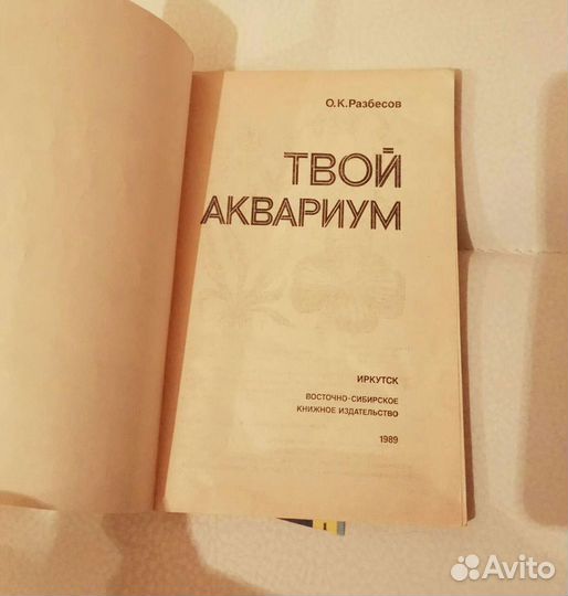 Книга Твой аквариум