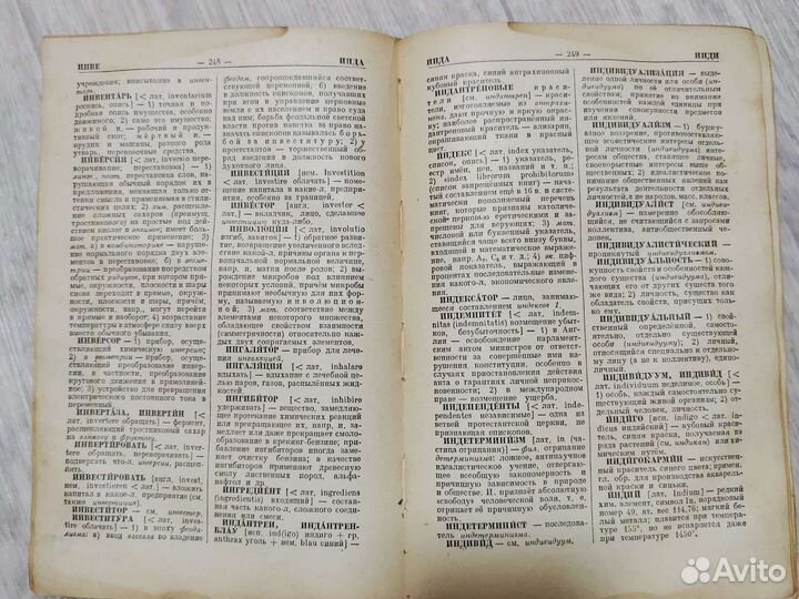 Словарь иностранных слов