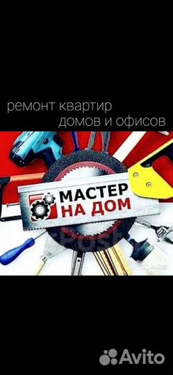 Мастер На Дом