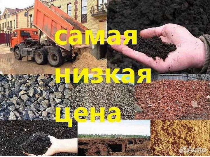 Земля/чернозём, песок, щебень, торфогрунт с достав