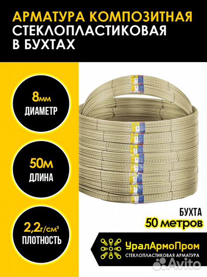 Композитная арматура 8мм