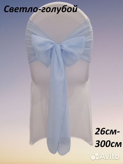 Банты на стулья в ассортименте (продажа)