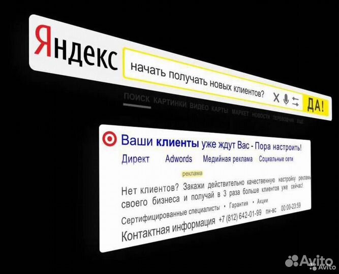 Реклама Яндекс Поиск Контекст Карты