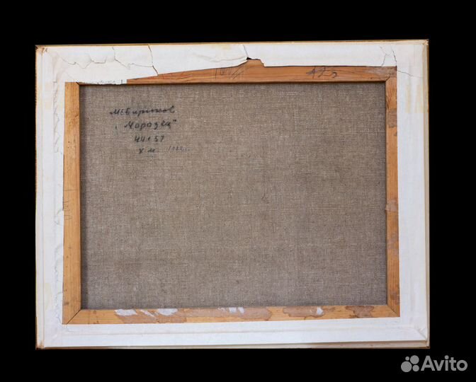 Картина Живопись СССР Русская Зима, Мороз Бирюков