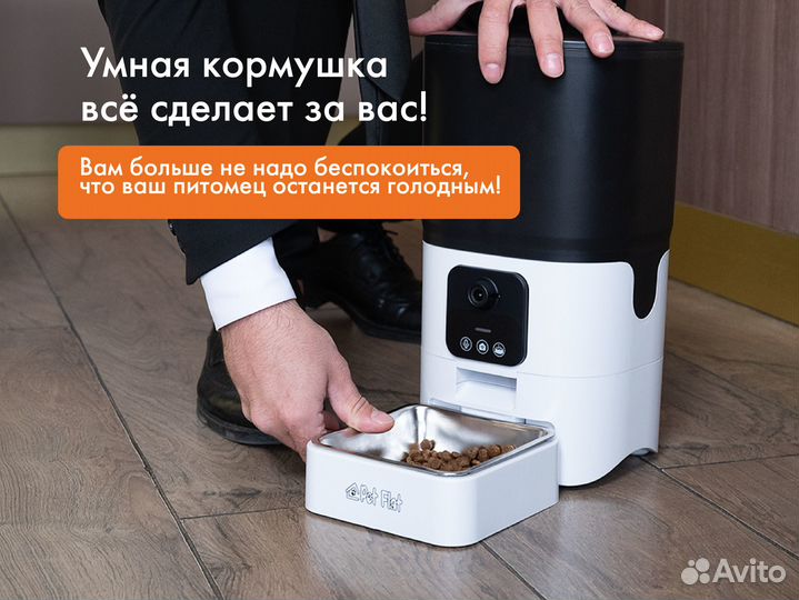 Автокормушка для кошек и собак с камерой Pet Flat