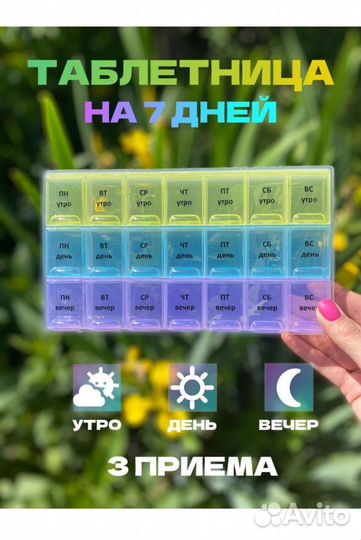 Таблетница