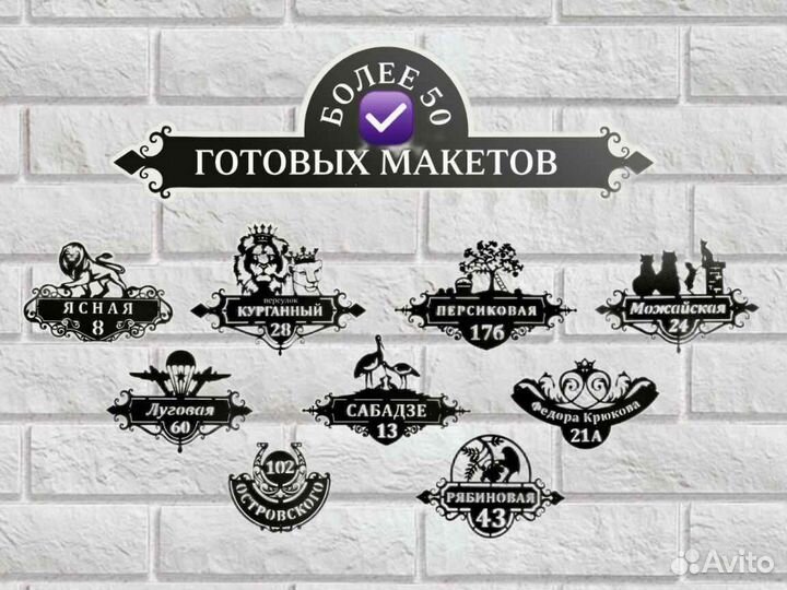 Красивая табличка с адресом