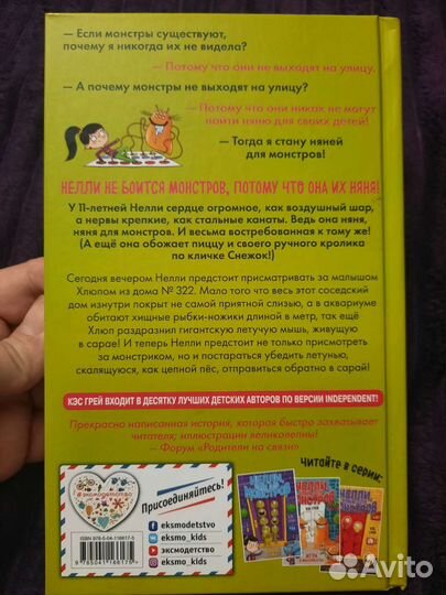 Детские книги Нелли, няня для монстров