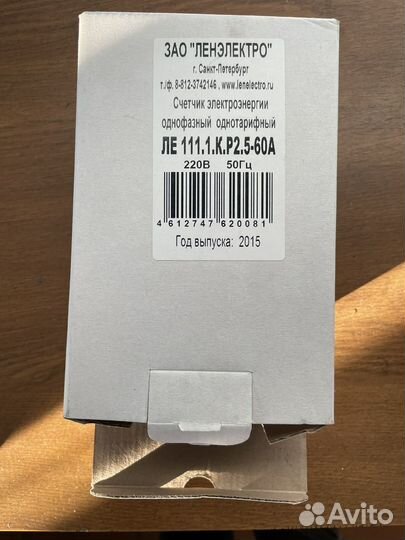 Новый счетчик электроэнергии