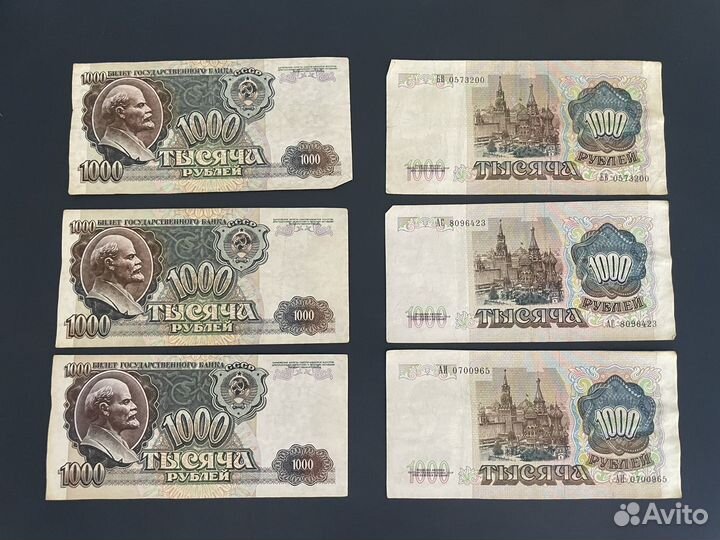 1000 рублей 1991 и 1992 года