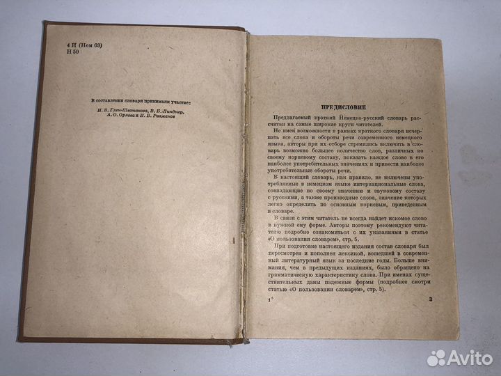 Немецко-русский словарь