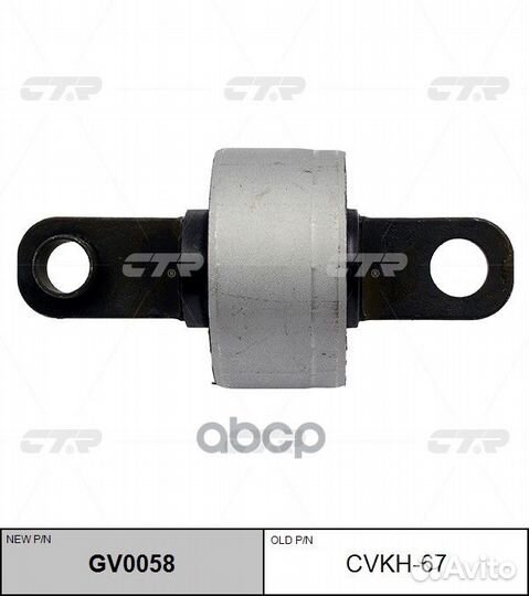 Новый номер GV0058) Сайлентблок cvkh-67 CTR