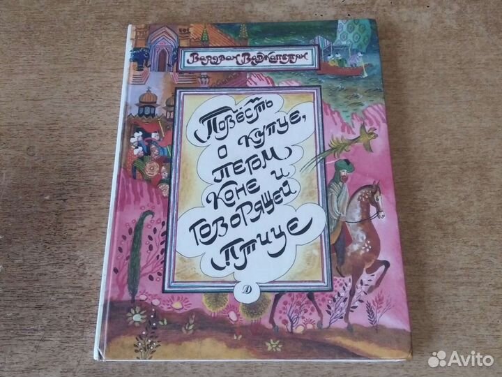 Детские книжки большого формата