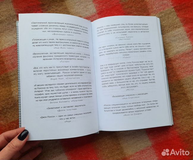 Джон Ронсон, Итак, вас публично опозорили (новая)