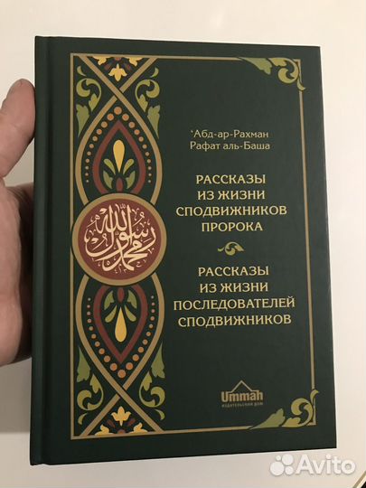 Много исламских книг