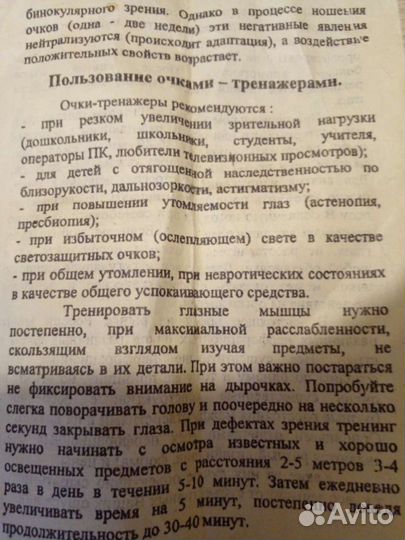 Перфорационные очки