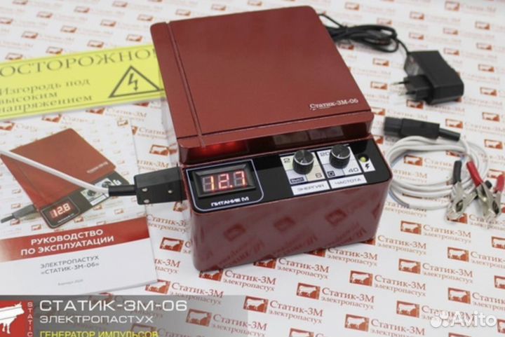 Электропастух