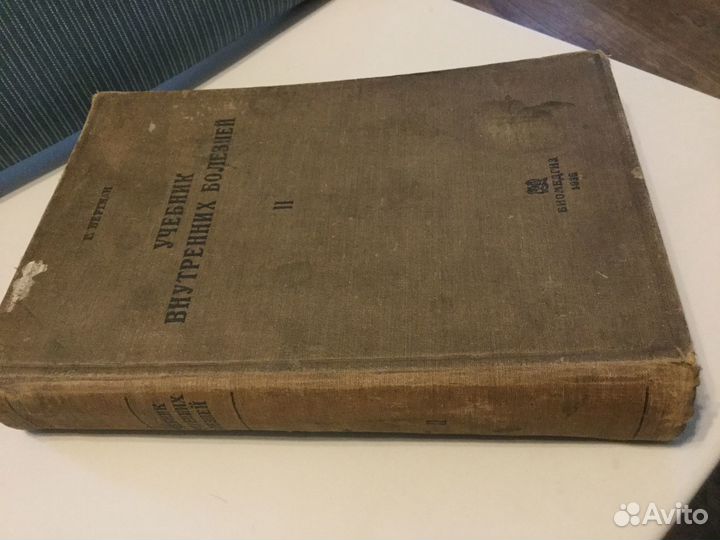 Учебник внутренних болезней