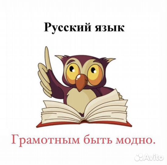 Русский язык. Репетитор