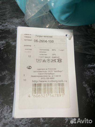 Гетры женские новые