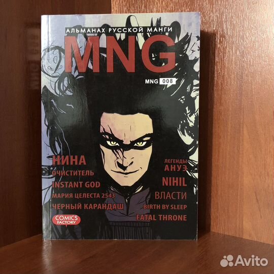 Альманах русской манги MNG 8 выпуск