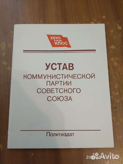 Устав коммунистической партии СССР