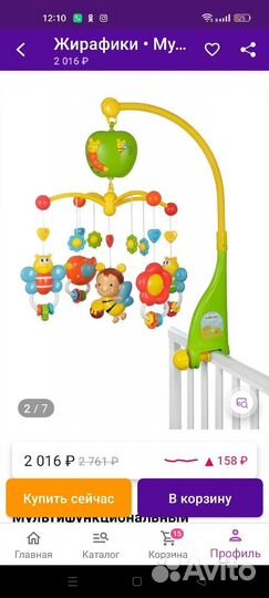 Мобиль на кроватку