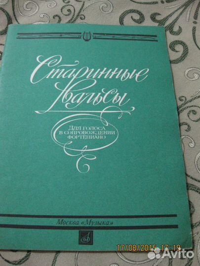 Старинные вальсы