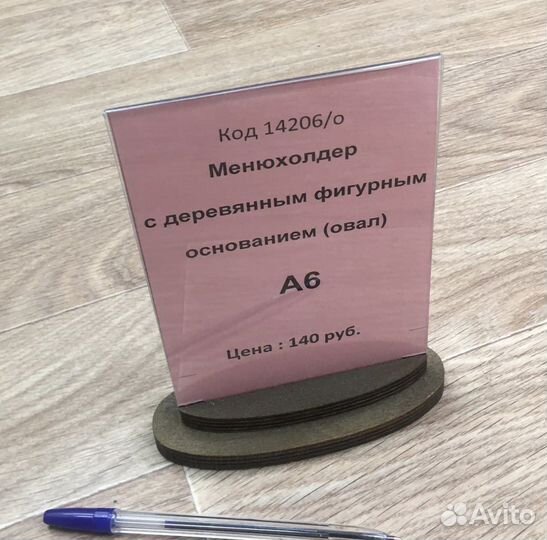 Держатель A6, менюхолдер фигурная деревянная опора
