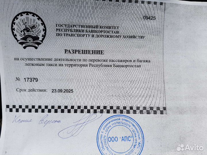 Такси межгород Уфа