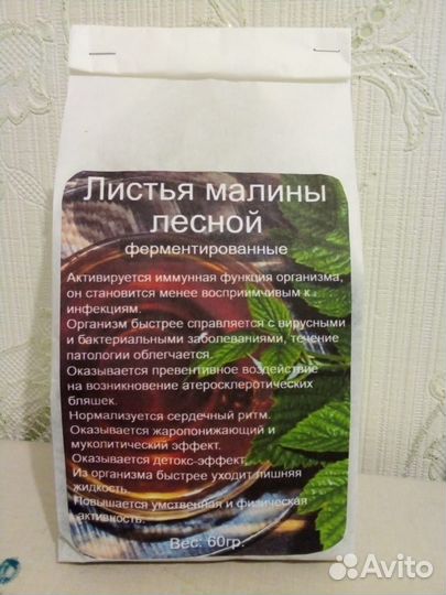 Ферментированные листья малины лесной с травами