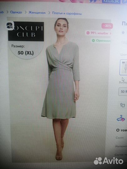 Платье Соncept club р. 44