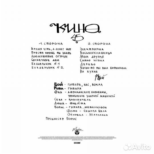 Виниловая пластинка Кино - 45 (Special Edition+буклет) (Black Vinyl LP)